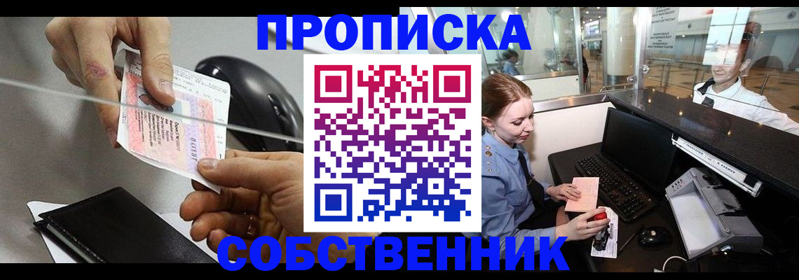 прописка законно в Ивдели
