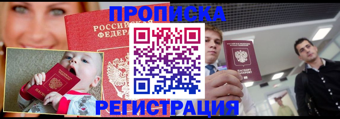 прописка штамп в Ивдели